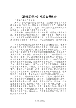 《最深的牵挂》观后心得体会