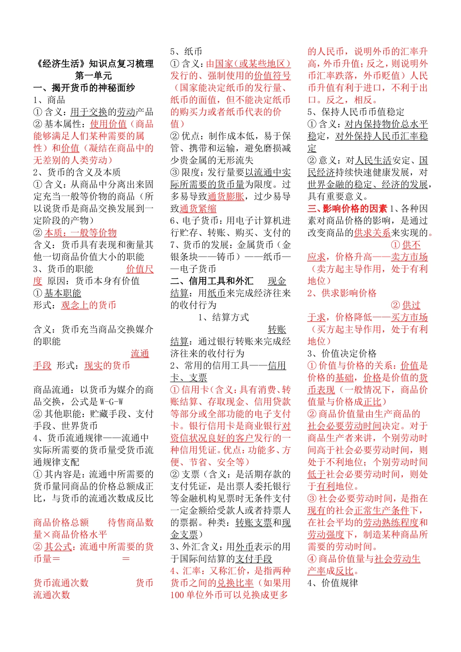 人教版政治必修一复习提纲(★★全★★)_第1页
