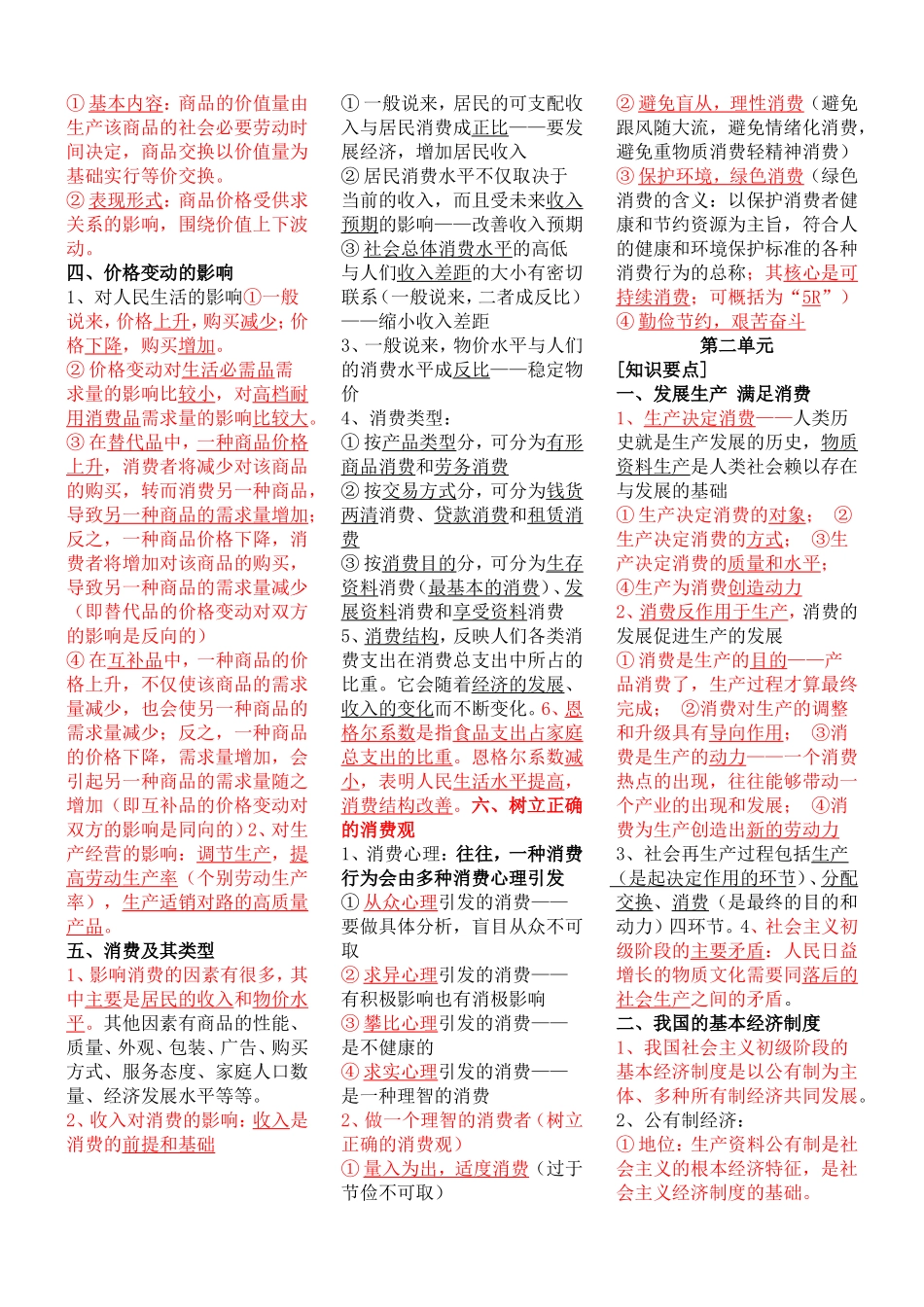 人教版政治必修一复习提纲(★★全★★)_第2页