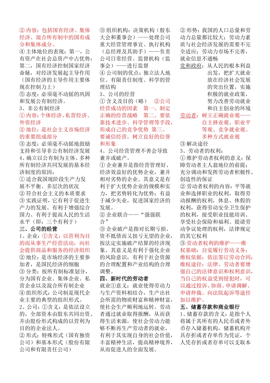 人教版政治必修一复习提纲(★★全★★)_第3页