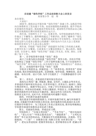 创绿表彰发言稿
