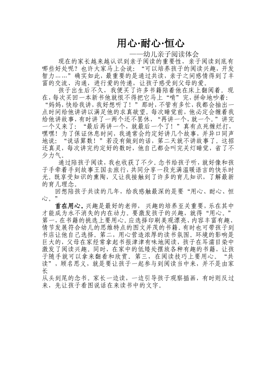 用心、耐心、恒心_第1页