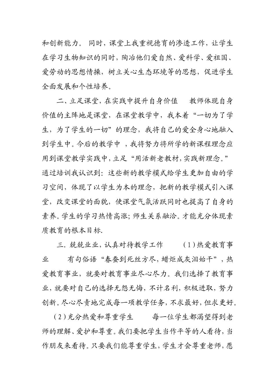 信息技术运用及成果_第2页