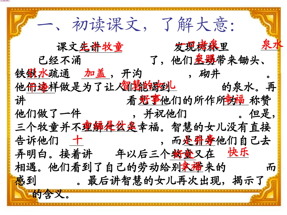 幸福是什么 (5)_第2页