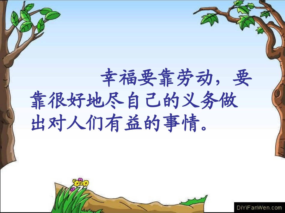 幸福是什么 (5)_第3页