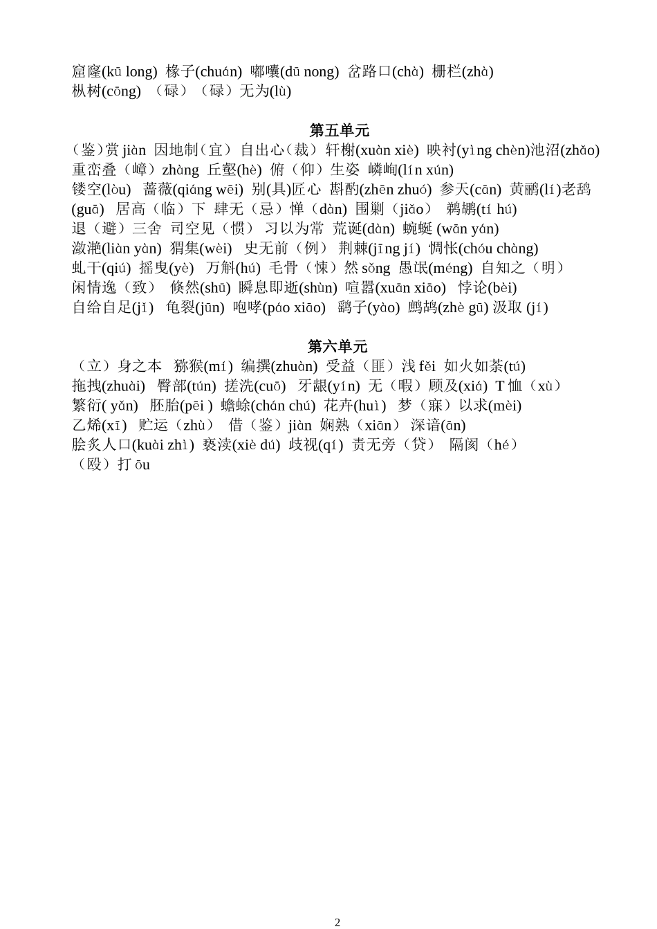 苏教版八年级上册生字词（教师版）_第2页