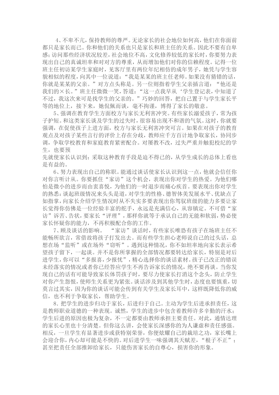 教师家访的谈话技巧_第2页