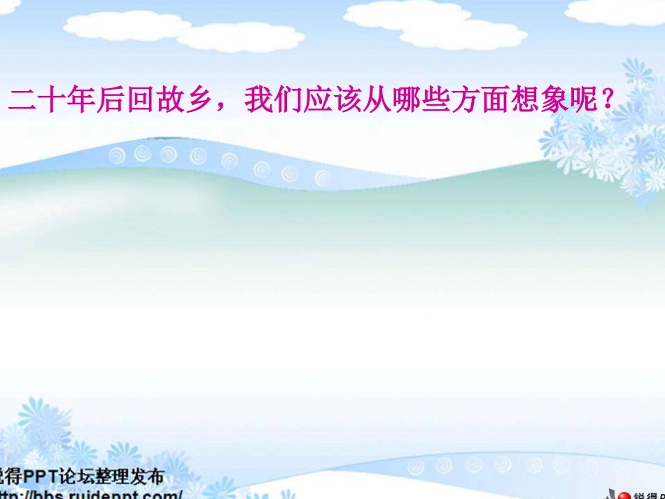 二十年后回故乡作文_第3页