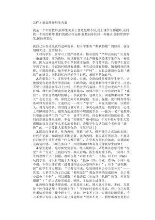 怎样才能处理好师生关系