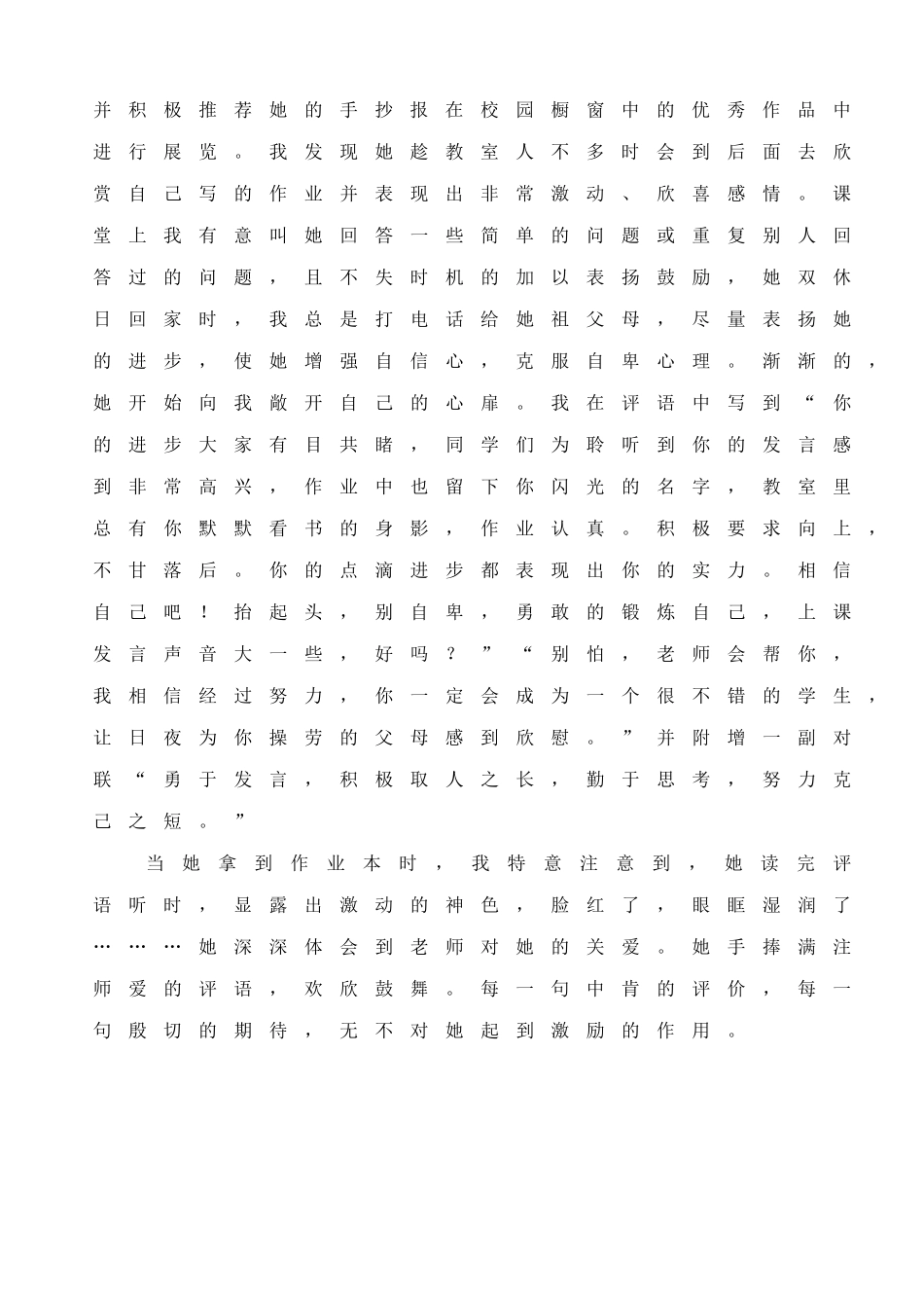 校本课程案例_第2页