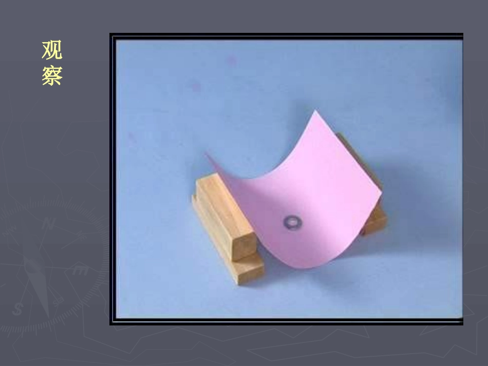 《拱形的力量》PPT课件_第2页