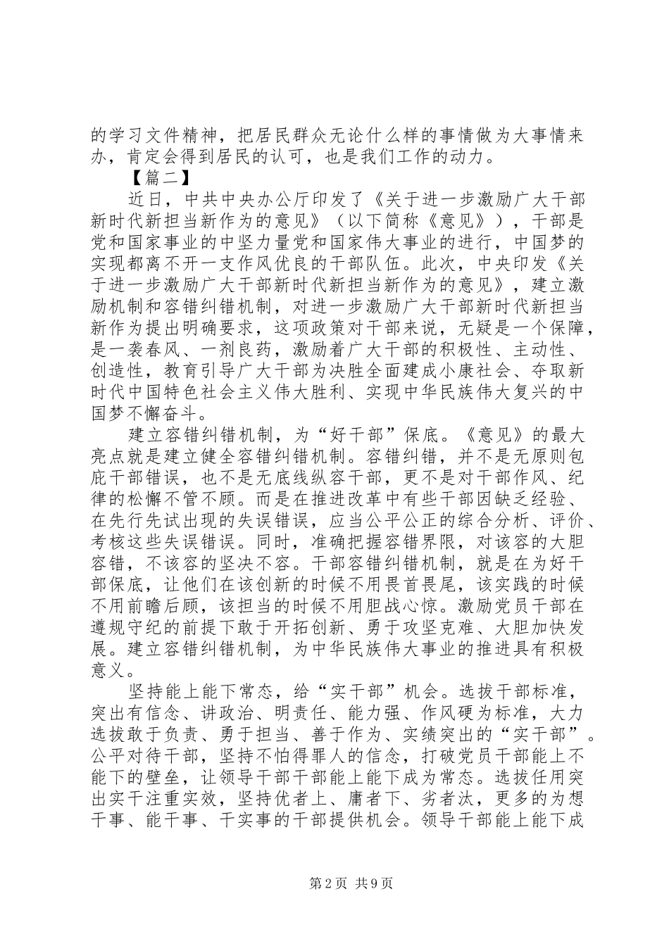 新时代新担当新作为心得体会6篇_第2页