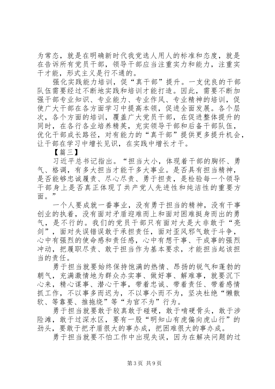 新时代新担当新作为心得体会6篇_第3页