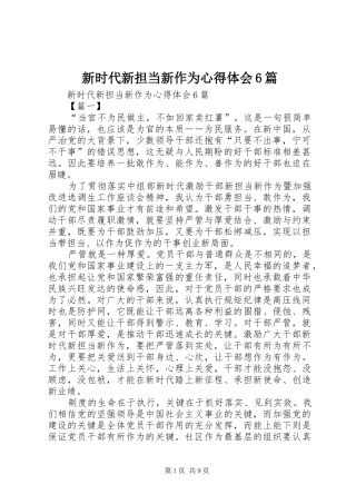 新时代新担当新作为心得体会6篇