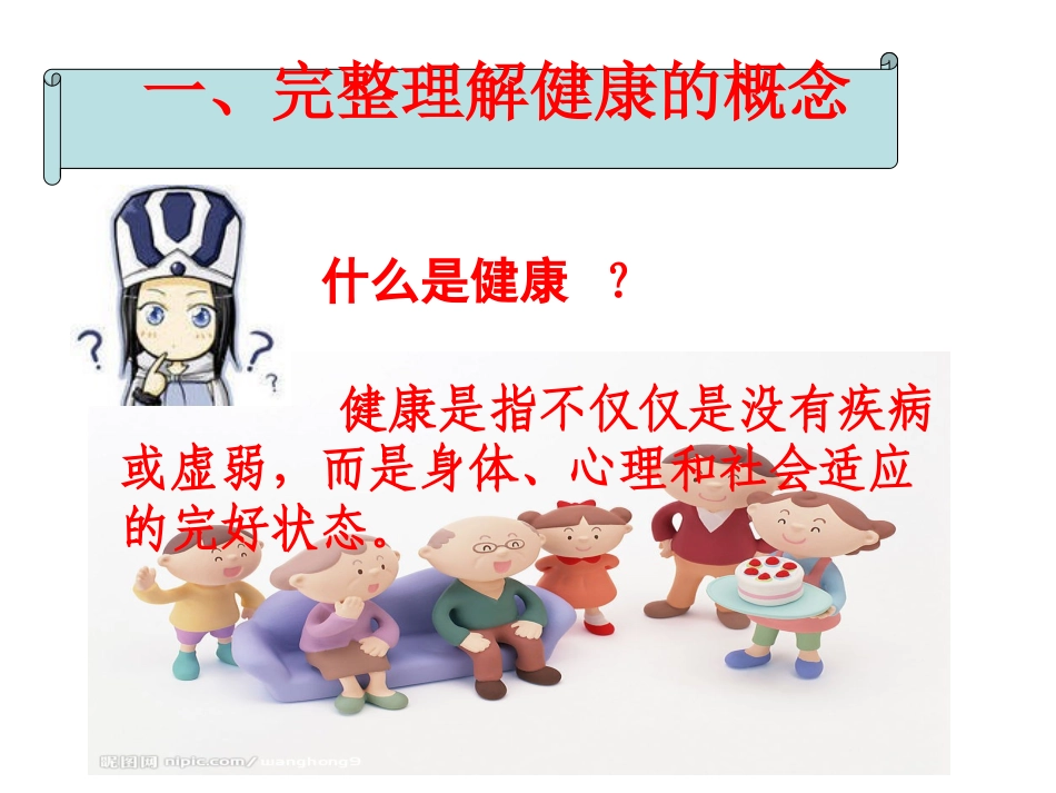 学校卫生常识及常见传染病知识讲座_第3页