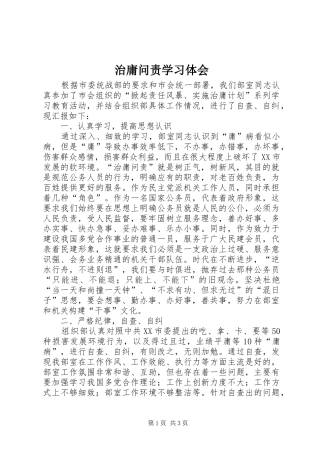治庸问责学习体会