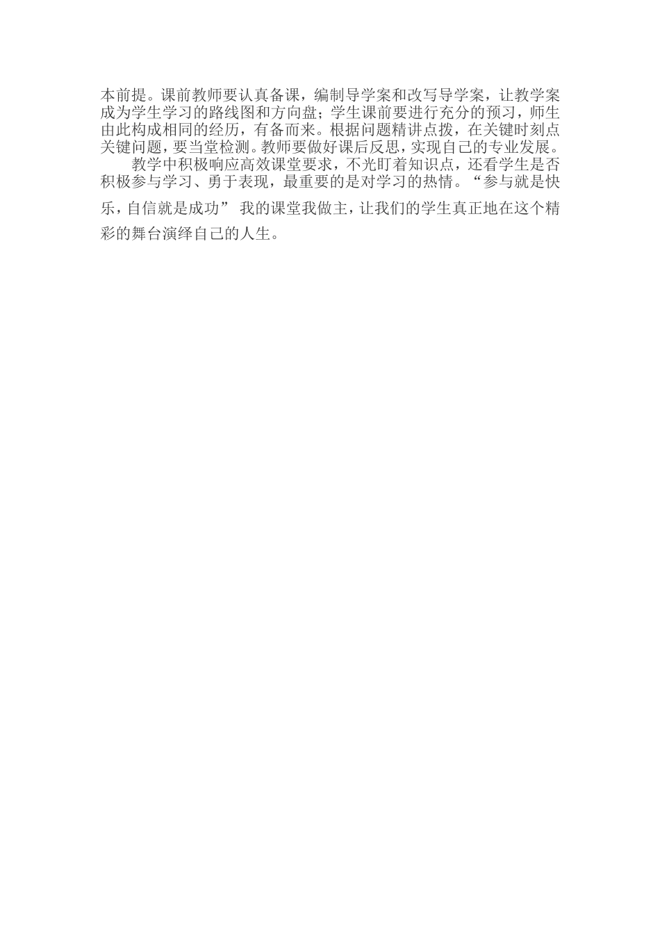 自主高效课堂实施计划_第2页