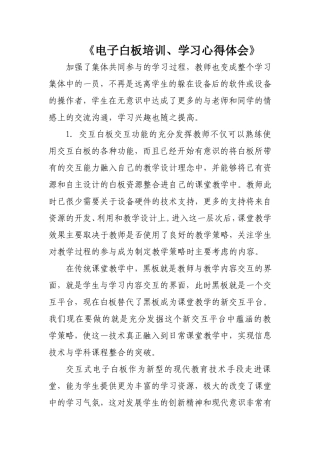 电子白板培训心得体会