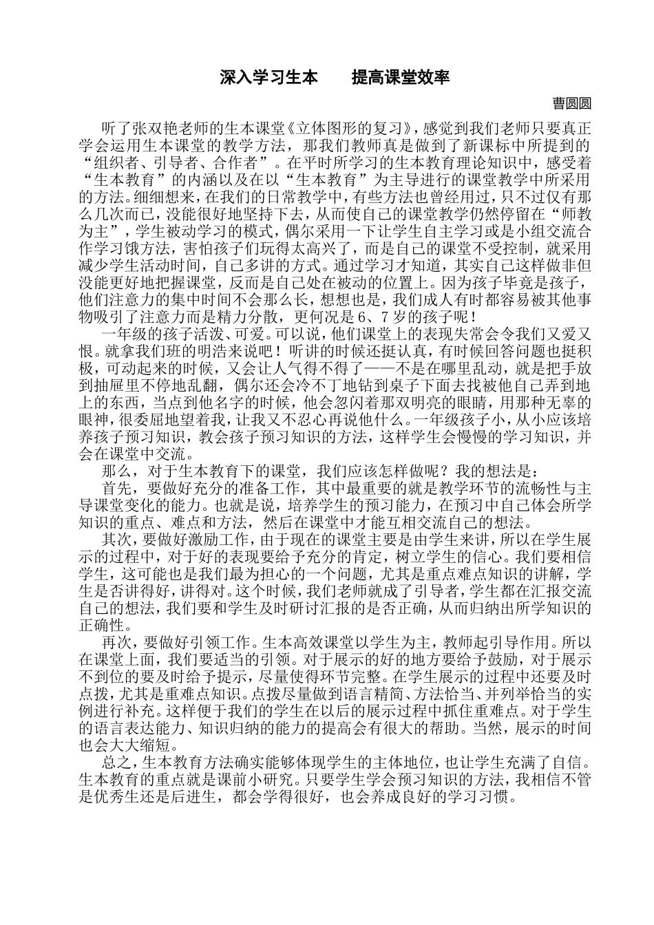 提高课堂效率_第1页