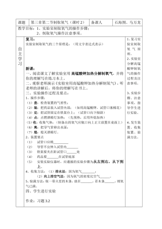 三2制取氧气（第二课时）教案