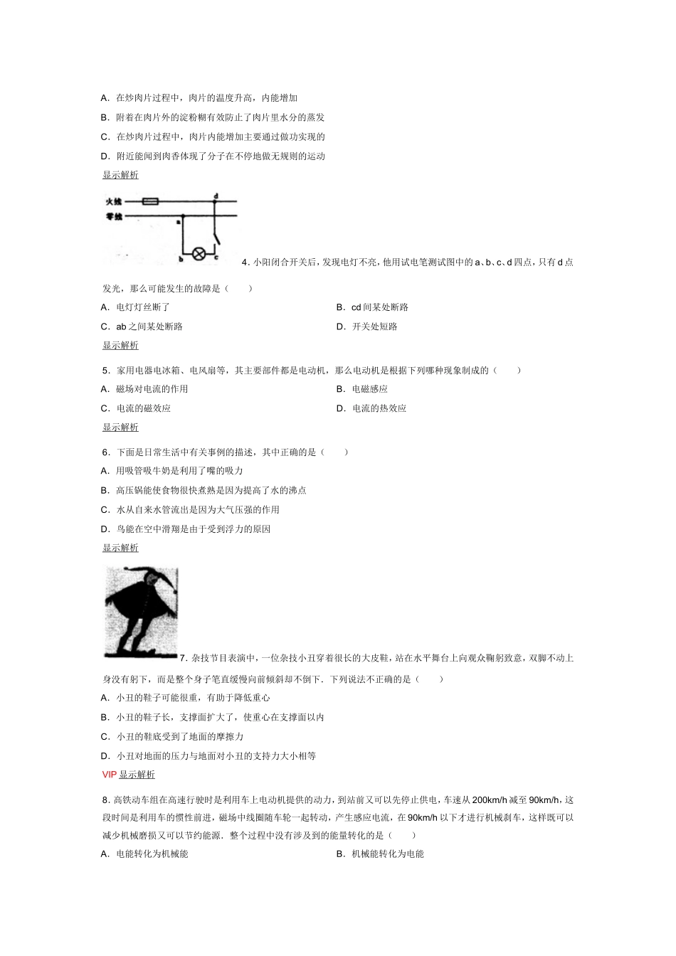 2011年湖北省黄冈市中考物理试卷_第2页