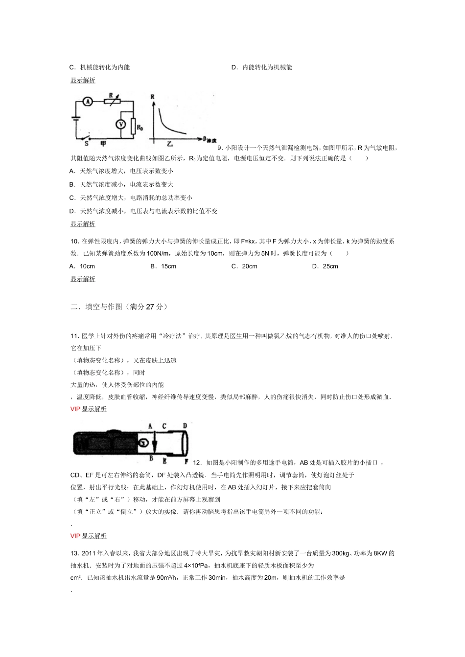 2011年湖北省黄冈市中考物理试卷_第3页