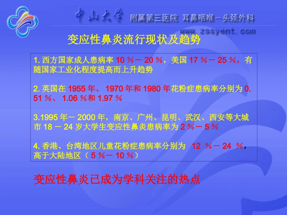 变-应-性-鼻-炎_第3页