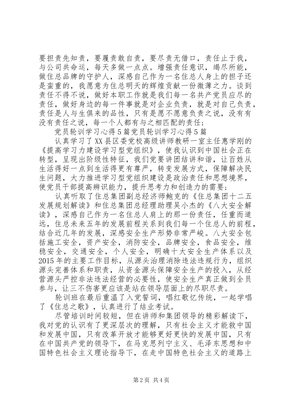党员春季轮训学习心得3篇(2)_第2页