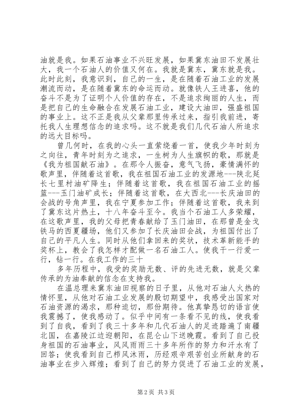 我为祖国献石油心得体会_第2页