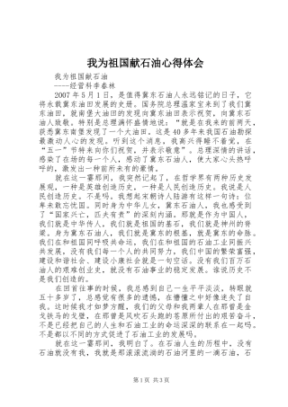 我为祖国献石油心得体会