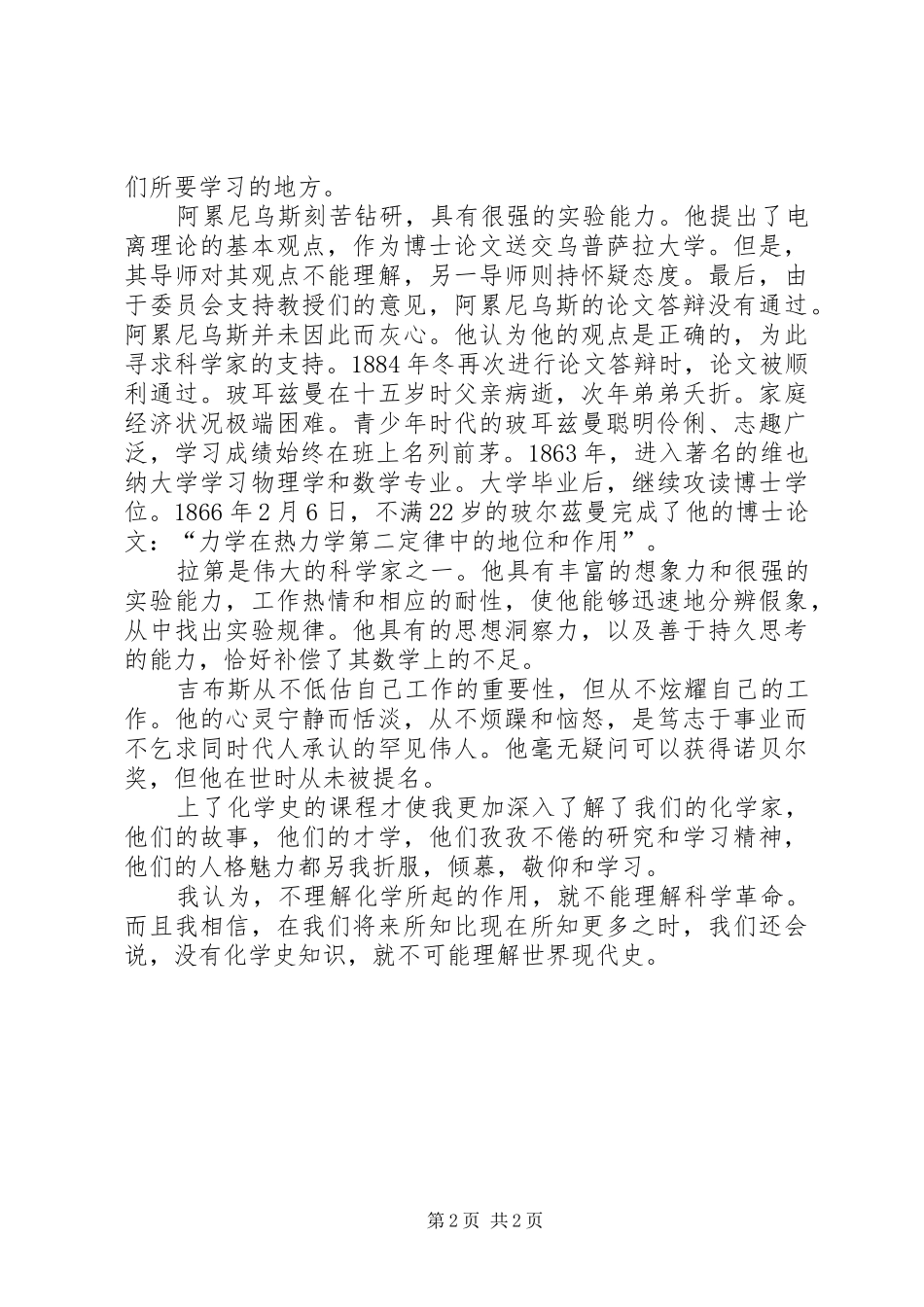 化学史心得体会_第2页