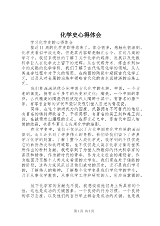 化学史心得体会