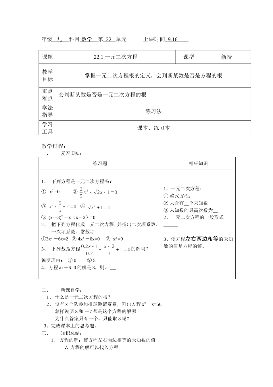 数学30916一元二次方程解的定义_第1页