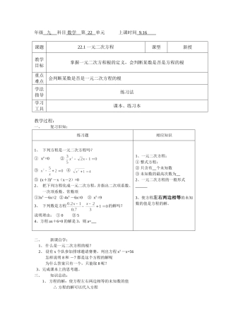 数学30916一元二次方程解的定义
