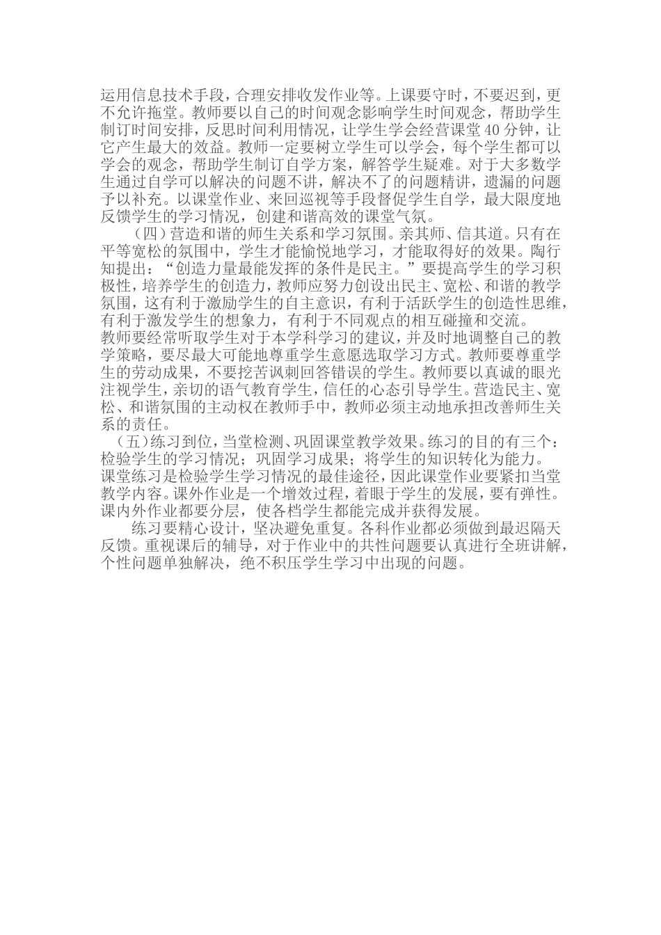 如何提高效课堂效率论文_第2页