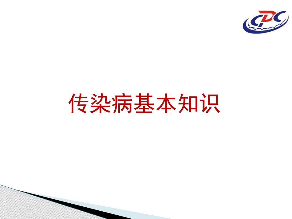 校园常见传染病防控知识_第3页