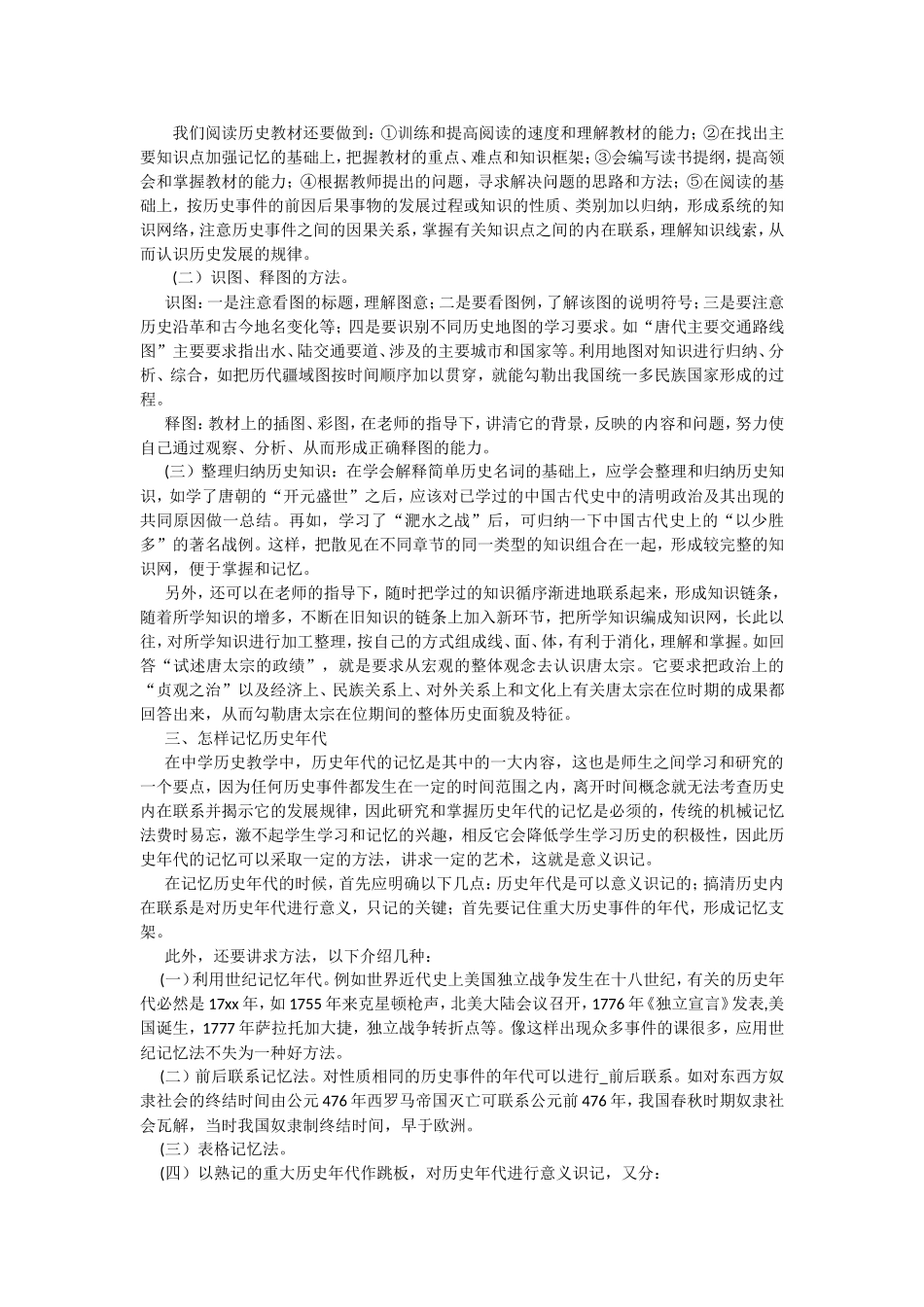 初中历史学习方法指导大全_第2页