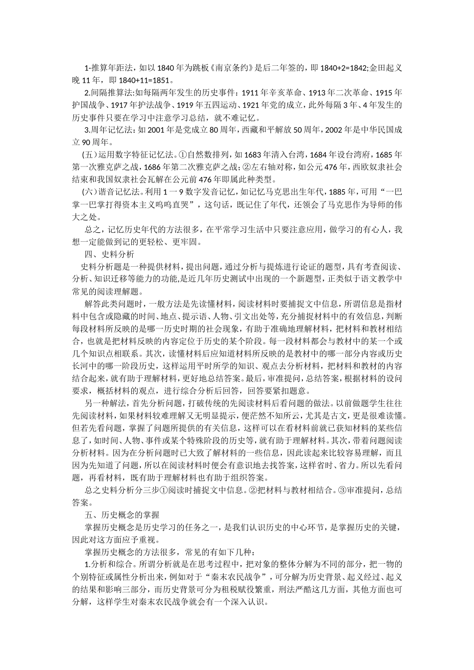 初中历史学习方法指导大全_第3页