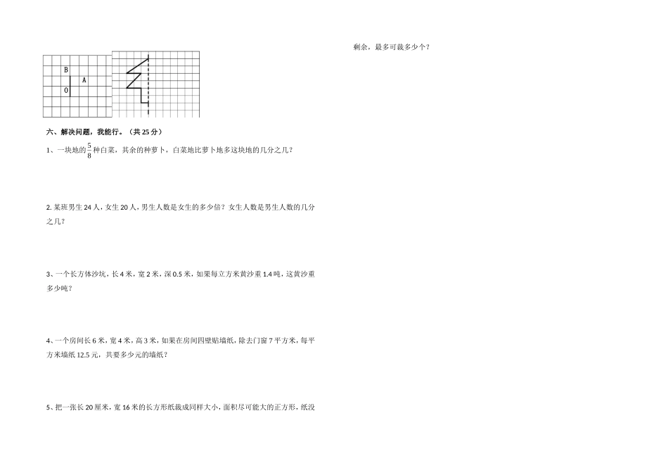 2014下期末五年级数学卷_第2页