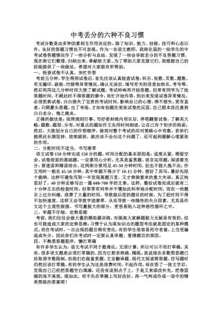 中考丢分的六种不良习惯