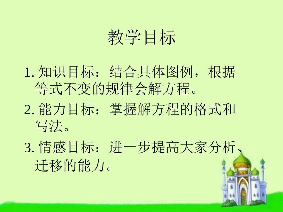 解方程课件(3)_第2页