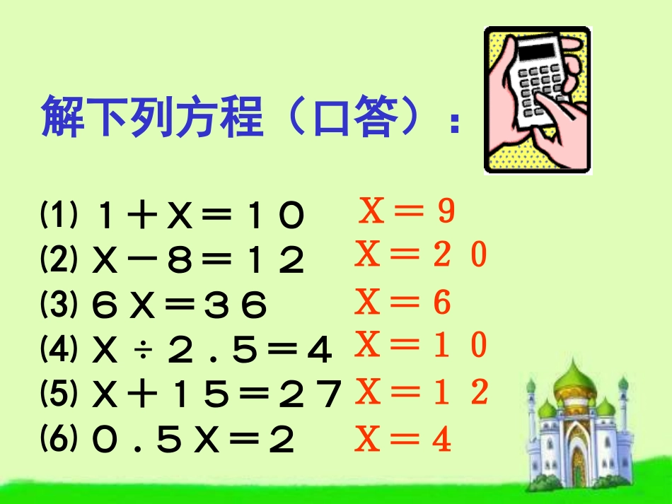 解方程课件(3)_第3页