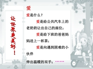 三上29《掌声》PPT课件