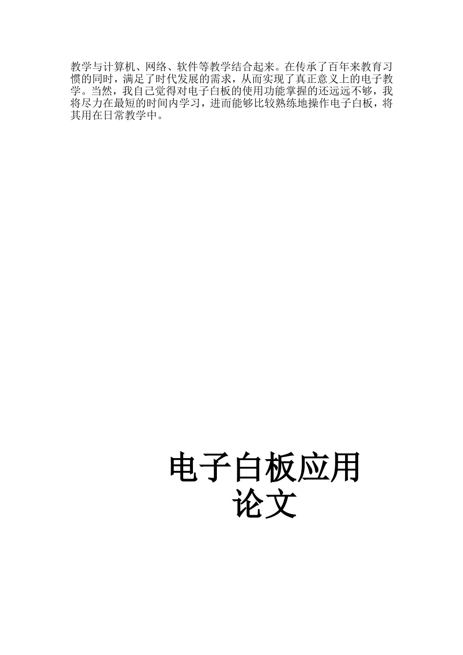 袁艳楠电子白板应用小论文_第2页