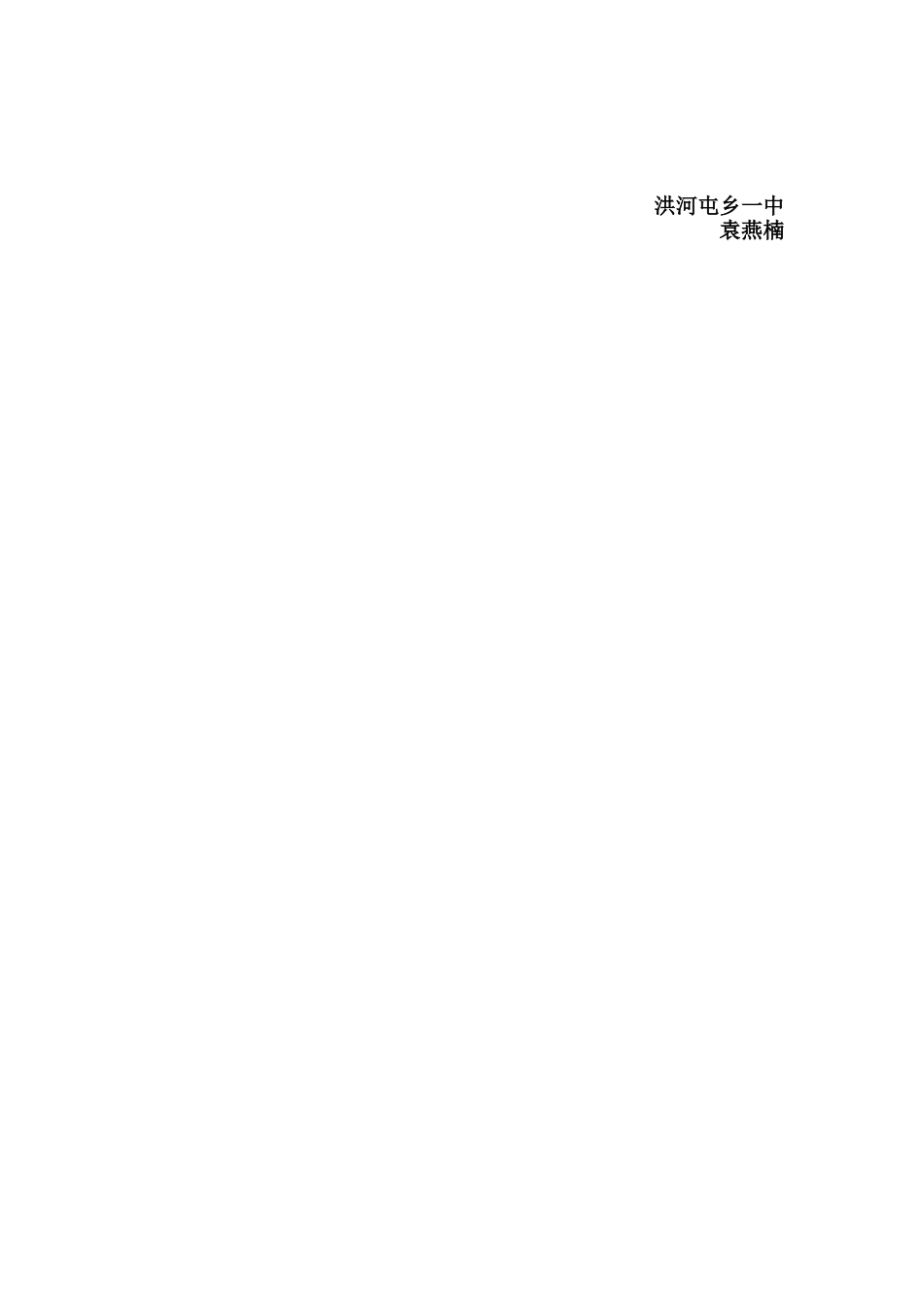 袁艳楠电子白板应用小论文_第3页