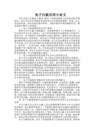 袁艳楠电子白板应用小论文