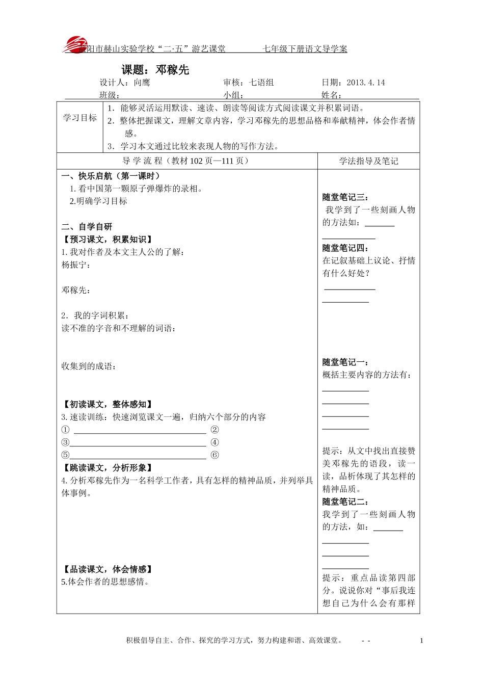 邓稼先导学案学生用_第1页