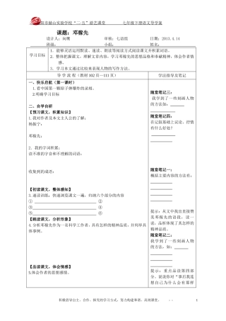 邓稼先导学案学生用