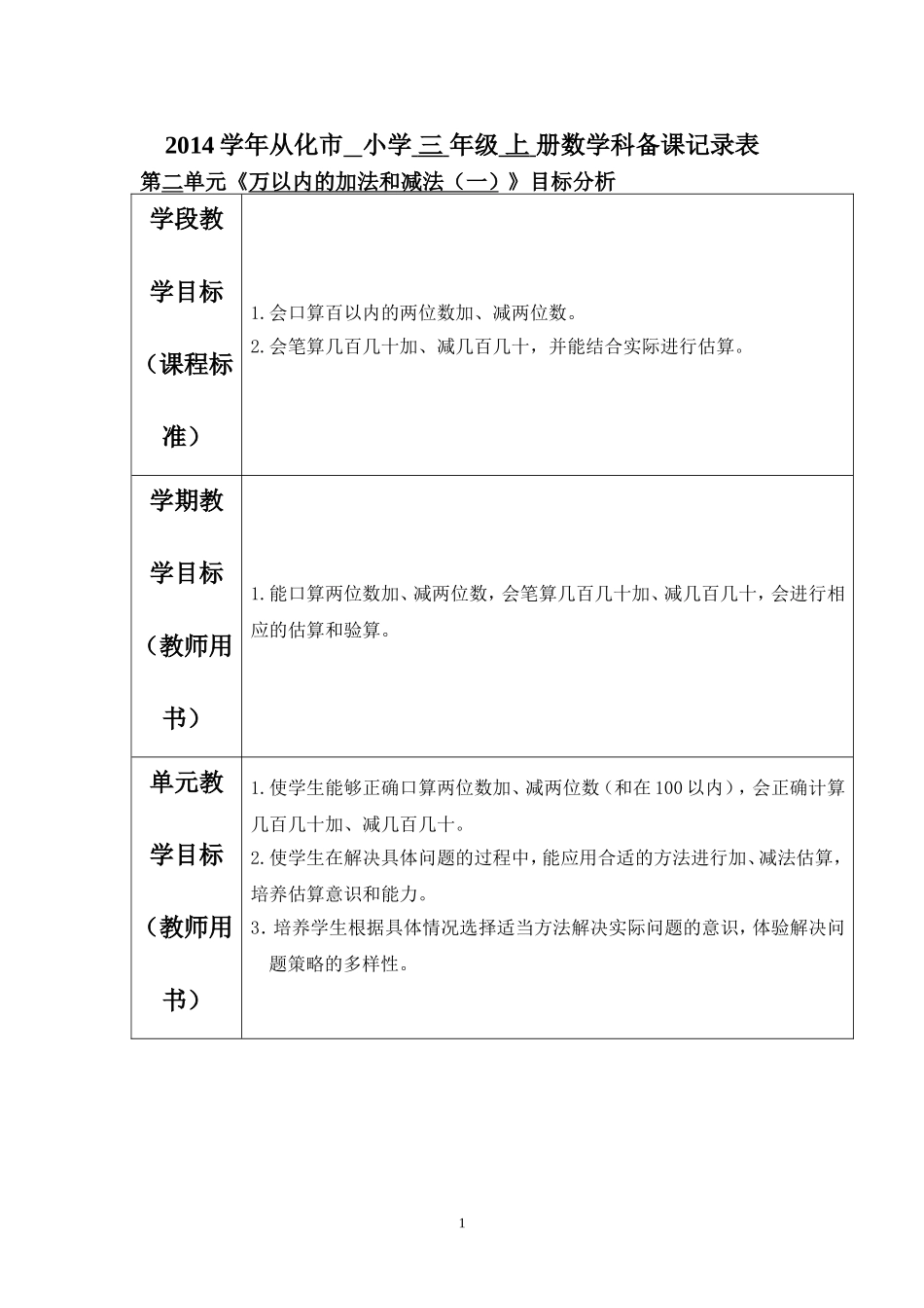 三年级数学第二单元（万以内的加、减法（一））_第1页