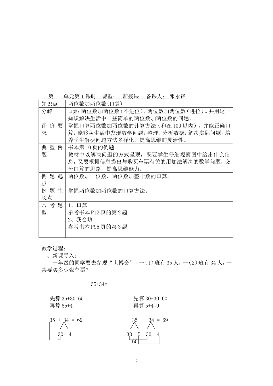 三年级数学第二单元（万以内的加、减法（一））_第2页